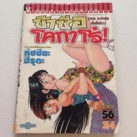 ราคา ข้าชื่อ โคทาโร่ (เล่ม 56) (18989606031)