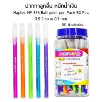 ราคา Maples MP 336 Ball point pen Pack 50 Pcs.ปากกาลูกลื่น 5 สี ขนาด 0.7 mm หมึกน้ำเงิน กล่อง 50 ด้าม (11049522865)