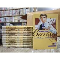 ราคา หนังสือการ์ตูน Barista มือชงตัวจริง ครบจบ สภาพบ้าน (27372258083)