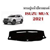 ราคา พรมปูหน้ารถ พรมปูคอนโซลหน้ารถ อีซูซุ isuzu mux 2021 และ dmax 2020 (15683062015)