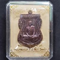 ราคา เหรียญหลวงพ่อรวย รุ่นเลื่อนสมณศักดิ์ ปี 2559 ❎ หมด ❎ (5000566775)