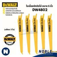 ราคา DEWALT ใบเลื่อย สำหรับ เลื่อยชัก (ตัดไม้) ขนาด 6 นิ้ว รุ่น DW4802 5ใบ/แพ็ค (27034659388)