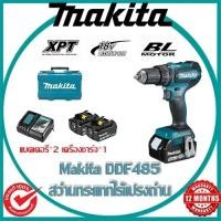 ราคา Makita DDF485 ไขควงไร้สายไร้สายสว่าน Brushless พร้อมสองเครื่องมือไฟฟ้าแบตเตอรี่ลิเธียม 18V (27270896962)