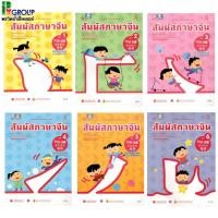 ราคา หนังสือเรียนสัมผัสภาษาจีน ระดับประถมศึกษา เล่ม1-12 (พร้อม CD) (4577920667)
