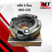 ราคา คลัช 3 ก้อน MIO125 คลัช3ก้อน มีโอ125 ครัช 3 ก้อน mio125 ครัช3ก้อน พร้อมจัดส่ง พร้อมรับประกัน YAMAHA เกรดเอ (24496354711)