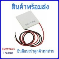 ราคา แผ่น Peltier แผ่นเย็นร้อน TEC1-12706 12V 60W Heatsink Thermoelectric Cooler Cooling Peltier Plate Module (พร้อมส่งในไทย) (22729988842)