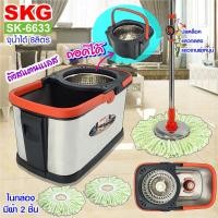 ราคา SKG ชุด ไม้ถูพื้น ถังสแตนเลส ถังปั่นแห้งสแตนเลส รุ่น SK-6633 (23348455623)