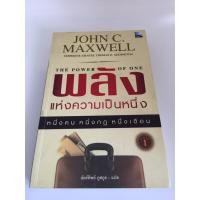 ราคา พลังแห่งความเป็นหนึ่ง (6588783928)