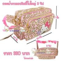 ราคา กระเป๋าคาดเอวคิตตี้ กระเป๋าแม่ค้าคิตตี้ Hello kitty (2093768398)