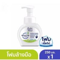ราคา Babi Mild เบบี้ มายด์ โฟมล้างมือ สูตรอ่อนโยน 250 มล. (9053644688)