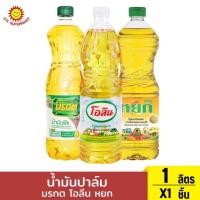 ราคา น้ำมันปาล์ม มรกต โอลีน หยก 1 ลิตร (24785761594)