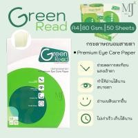 ราคา Green Read กระดาษ ถนอมสายตา สีนวล Premium Eye Care Paper A4 80g. (50แผ่น/ห่อ) (27620907330)