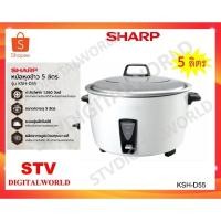 ราคา หม้อหุงข้าว SHARP รุ่น KSH-D55 (ขนาด 5 ลิตร) (3353410125)