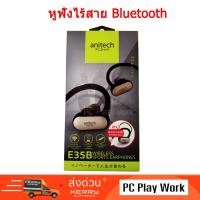 ราคา หูฟังไร้สาย Anitech รุ่น E35B Bluetooth (6413238787)