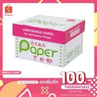 ราคา กระดาษต่อเนื่อง TKS 15" x 11" 2ชั้น ไม่มีเส้น(1000ชุด) (11802938487)