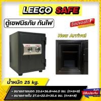 ราคา ตู้เซฟ Leeco ตู้นิรภัย กันไฟ รุ่น ES-7 ขนาด 25 กิโล (19080036378)