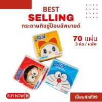 ราคา (3ห่อ/แพ็ค) กระดาษทิชชู่ป็อบอัพมายด์ 70 แผ่น กระดาษทิชชู่โดเรม่อน กระดาษทิชชู่ (43465011720)