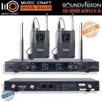 ราคา SOUNDVISION SU-890D-ll/BT (LV-X) *ของแท้รับประกัน 1ปี* ไมค์ลอยหนีบปกเสื้อคู่ Dual Wireless Lavalier Microphone คลื่น UHF (42456493207)