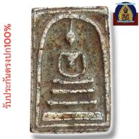 ราคา พระสมเด็จวัดระฆัง เนื้อผงพุทธคุณเก่า พระเครื่อง (43011158365)