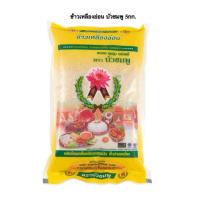 ราคา ข้าวเหลืองอ่อน บัวชมพู 5 กก.ข้าวพันธุ์เหลืองอ่อน (44203634927)