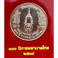 ราคา เหรียญที่ระลึก 20 บาท 100 ปี การพยาบาลไทย พ.ศ.2539 (25542562990)