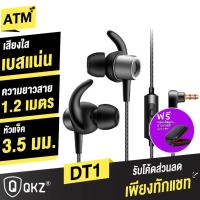 ราคา [69บ. ทักแชทลด 40.-] QKZ DT1 หูฟังอินเอียร์ Dynamic Driver มีไมโครโฟน เบสแน่น HiFi Earphone Stereo (1486445933)