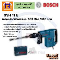 ราคา BOSCH (บ๊อช) เครื่องแย็ก เครื่องสกัดคอนกรีตรุ่น GSH 11 E (GSH11E) เครื่องสกัดปูน 1500 วัตต์ (15000W) (314110) (23250660968)