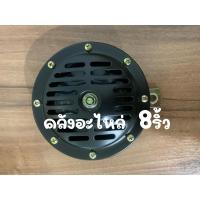 ราคา แตร24Vแตรรถแบคโฮ/PC/SK (25291321018)