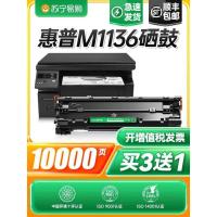 ราคา เหมาะสําหรับ HP m1136 Selenium Drum serjet Pro MFP M1136mfp ตลับหมึกเครื่องพิมพ์ hp1136 Copy All-in-One ตลับหมึกผง cc388a 388a 88a เท่านั้นหลังจากแห้งกลอง 911 (26090453756)