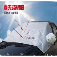 ราคา [พรีออเดอร์] ผ้าคลุมกระจกหน้า ผ้าคลุมกันแดดกระจกหน้ารถยนต์ (3933568670)