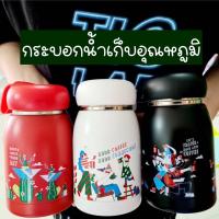 ราคา แก้วเก็บอุณหภูมิ เก็บความร้อน เก็บความเย็น มีฝาปิด 300 ml (13644861785)