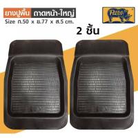 ราคา ยางปูพื้นรถยนต์ PARAMAT (ราคาต่อ คู่ ) คู่หน้า คู่หลังเก๋ง คู่หลังแคป เพลากลาง (18329438045)