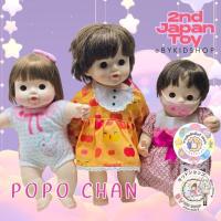 ราคา Popo Chan: ตุ๊กตาโปโปจัง งานลิขสิทธิ์แท้ (24494811756)