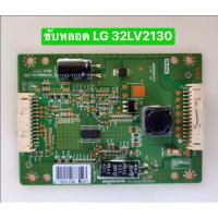 ราคา ขับหลอด LG 32LV2130 อะไหล่แท้ถอดมือสอง สภาพพร้อมใช้งาน (28226250322)