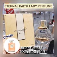 ราคา MINISO น้ำหอม รุ่น Eternal Faith Lady Perfume น้ำหอมขนาด 50ml. (4528674320)