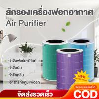 ราคา ไส้กรองอากาศ สำหรับ Xiaomi Mi Air Purifier Filter Xiaomi รุ่น H13 2S 2C 2H 3C 3H Pro PM2.5 (42403107098)