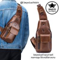 ราคา กระเป๋าคาดอกผู้ชาย หนังแท้100% พกพาสะดวก ใส่สมุด ใส่ iPad และของใช้ส่วนตัวได้ รหัส B078 (28828948264)