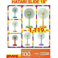 ราคา พร้อมส่งจ้า!! HATARI SLIDE 18" พัดลมปรับระดับ 18 นิ้ว ปรับระดับสูงต่ำได้ รุ่น HT-S18M2 (934127068)