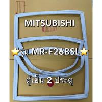 ราคา 901340 ขอบยางตู้เย็น MITSUBISHI มิตซูบิชิ รุ่น MR-F26BSL ตู้เย็น 2ประตู (43902869422)