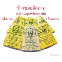 ราคา [Blackchicken602] ข้าวซอย เส้นข้าวซอย เส้นหมี่เหลือง บะหมี่เหลือง ข้าวซอยอิสลาม เส้นกลม เส้นแบน ขนาด 800 กรัม (5321466237)