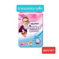 ราคา ผ้าอ้อมเด็กสำเร็จรูป แพมเพิส Diapex wonder pants แบบกางเกง (6832332969)