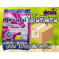 ราคา // ยกลัง10ซอง // ฟูแรนโน่ ไดโนทีฟูแรน ไดฟูแรน -ไดโนทีฟูแรน 20 SG%-ขนาด 100 กรัม แมมมอธ ฟูแรนโน่ สตาร์เกิล (27900737768)
