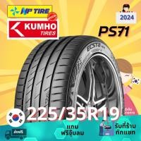 ราคา ยาง 225/35R19 KUMHO PS71 ราคาต่อเส้น ปี 2024 (28559781416)