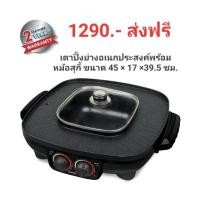 ราคา พร้อมส่ง เตาปิ้งย่างไร้ควัน+หม้อสุกี้ CUIZIMATE รุ่น SGR1800 ขนาดใหญ่จุใจ (6542855046)