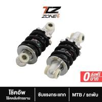 ราคา โช๊คอัพ โช๊คหลังจักรยานเด็ก 16 นิ้ว โช๊คหลังช่วงล่างสปริงซับแรงกระแทก โช๊คจักรยาน MTB/รถพับ รุ่น NN006 By The Cycling Zone (22825262353)