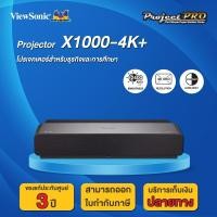 ราคา ViewSonic 4K HDR Ultra Short Throw Smart LED Soundbar Projector โปรเจคเตอร์ รุ่น X1000-4K+