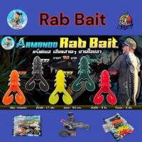 ราคา เหยื่อยาง รุ่น แร๊ฟเบส Rab Bait น้า นิก อาร์มันโด้ ความยาว 9.5 ซม.น้ำหนัก 17 กรัม เบ็ดBpo 6/0 ตกปลา (29310065236)