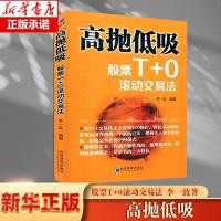 ราคา [การลงทุนทางศาสนา] สูงโยนต่ําดูดหุ้นที+0กลิ้งการค้ากฎหมายหลี่มันคือพวกเขาที+1โหมดความจริงที+โอหนังสือดําเนินงานลงทุนหุ้นอ้างอิงหนังสือการบริหารเศรษฐกิจสํานักพิมพ์ (41007216455)