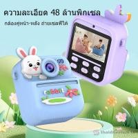ราคา 【พิมพ์ได้ทันที！ไม่ต้องใช้หมึก】 กล้องเด็กใหม่ S1 พร้อมเครื่องพิมพ์ในตัว! กล้องดิจิตอลการ์ตูน เลนส์คู่ความละเอียดสูง พิมพ์ภาพด้วยระบบ Thermal Sublimation (28039335721)