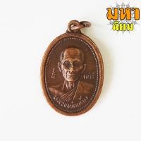 ราคา เหรียญหลวงแต้ม วัดพระลอย จ.สุพรรณบุรี (16624582053)